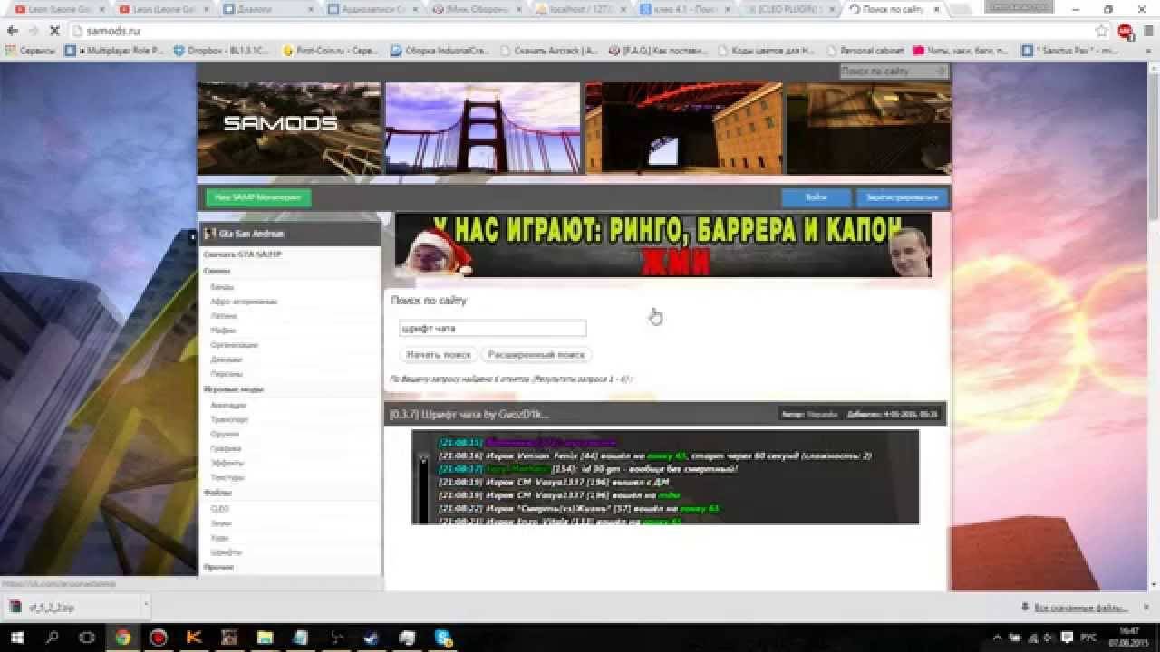 Как установить мой шрифт SAMP + скины