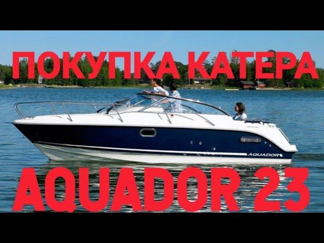 Катер Auqador 23.  Продажа катера и передача его новому владельцу.