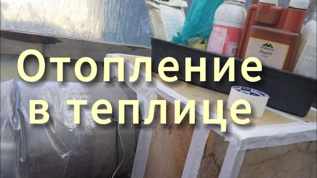 Отопление в теплице