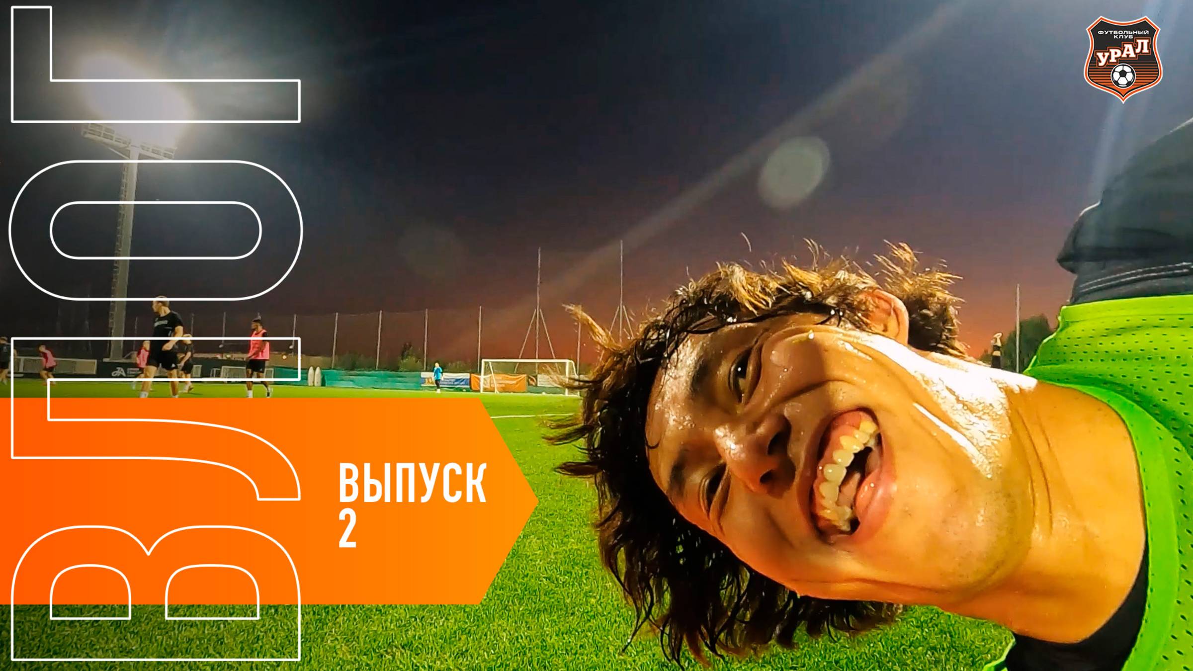 ВЛОГ-2025 / №2