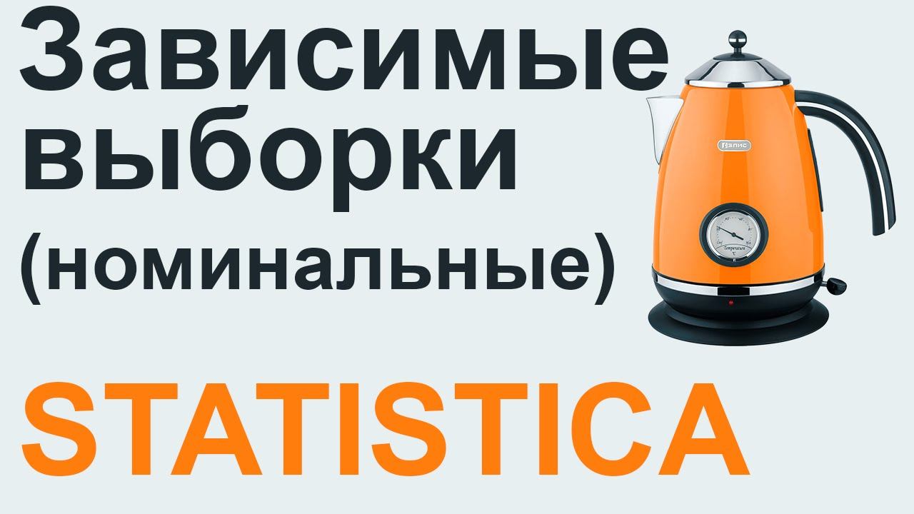 Критерий КОХРЕНА (Q Test) в STATISTICA #09 | СТАТИСТИКА STATISTICA