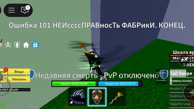 качаю Т РЭКС