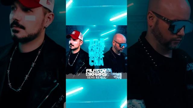 Дай Мне Сил. Filatov & Karas. Sens Remix.