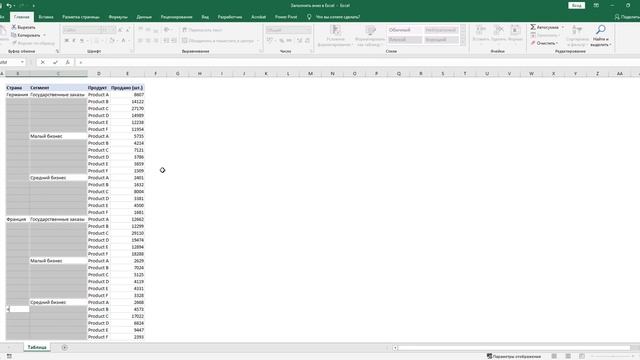 Excel_ Как заполнить пустые ячейки снизу значениями