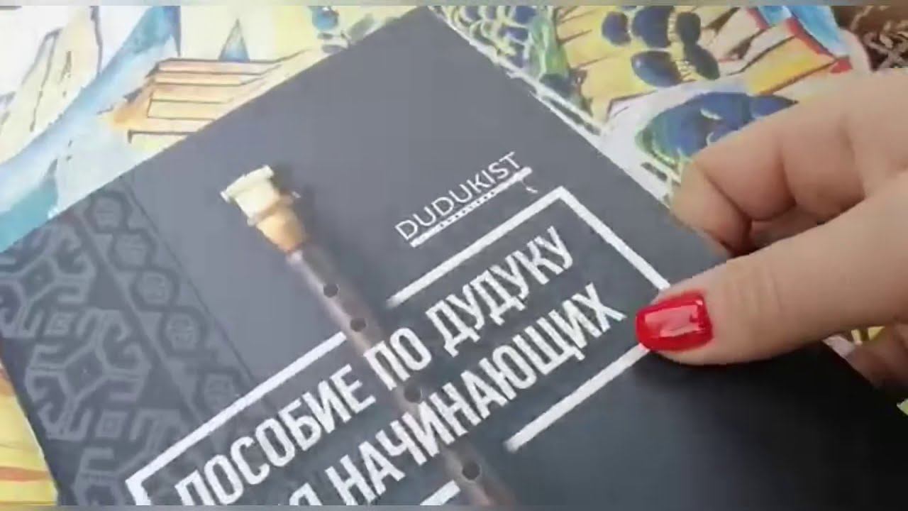 Отзыв 34. Покупка армянского дудука у проекта DUDUKIST