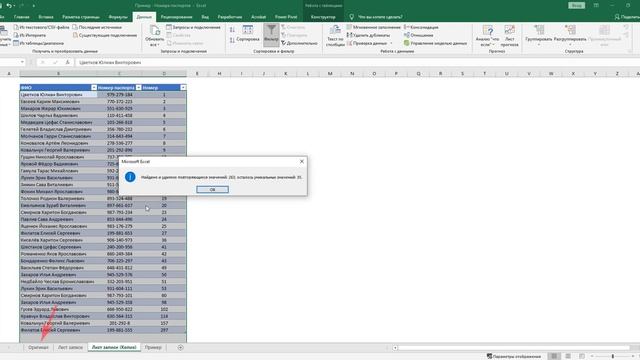 Excel_ Как работает удаление дубликатов - Разбор на практичном примере