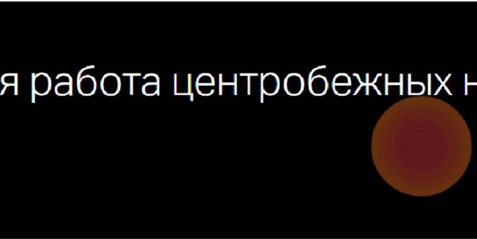 Совместная работа центробежных насосов