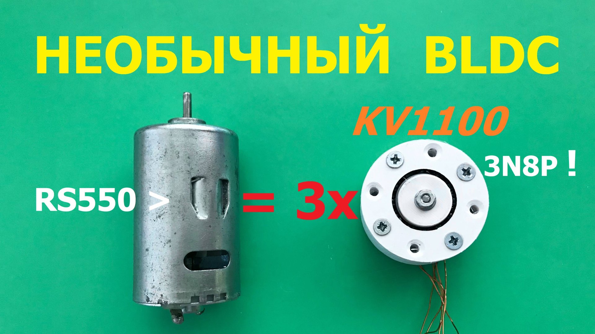 Необычный мотор для коптера KV1100