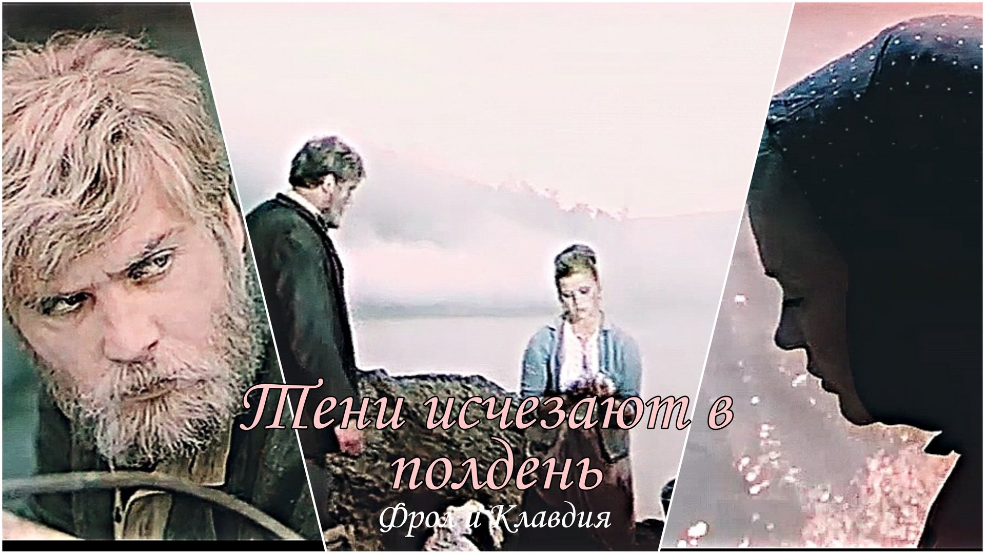 Тени исчезают в полдень