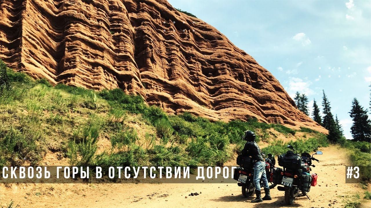 По горам Кыргызстана.  Мотопутешествие на Bajaj Boxer 150. Часть 3- ущелье Жеты-огуз.