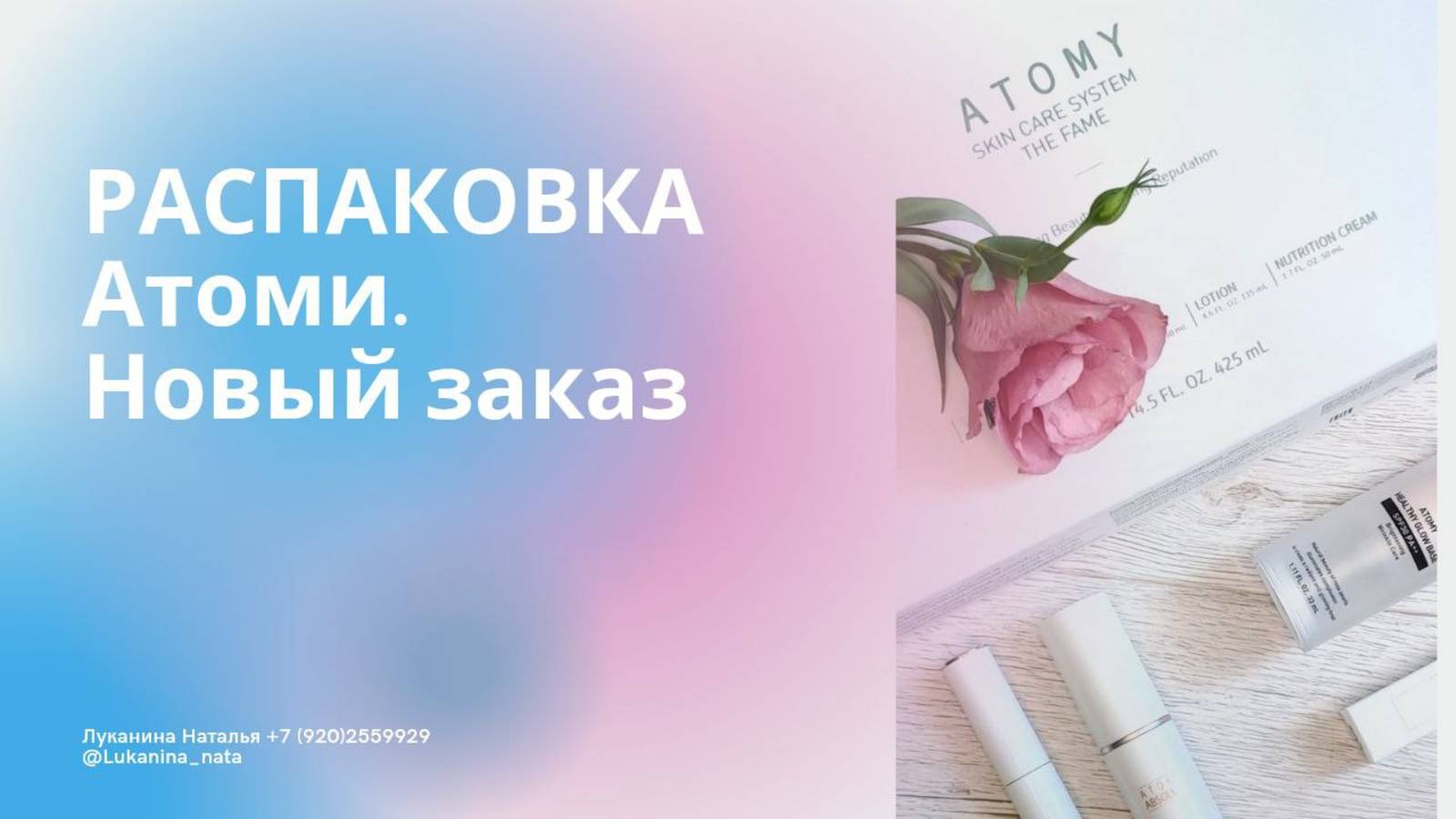 РАСПАКОВКА Атоми. Новый заказ.