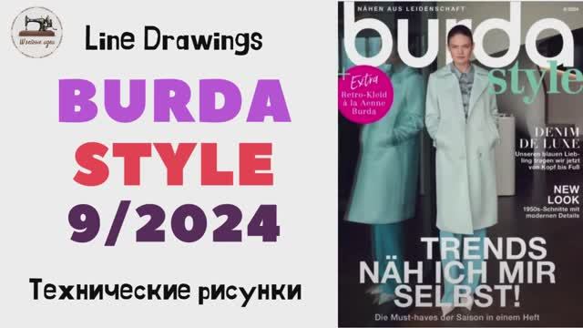 Burda STYLE 92024 Технические рисунки. Full preview and complete line drawings.