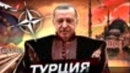 Турция империя Эрдогана