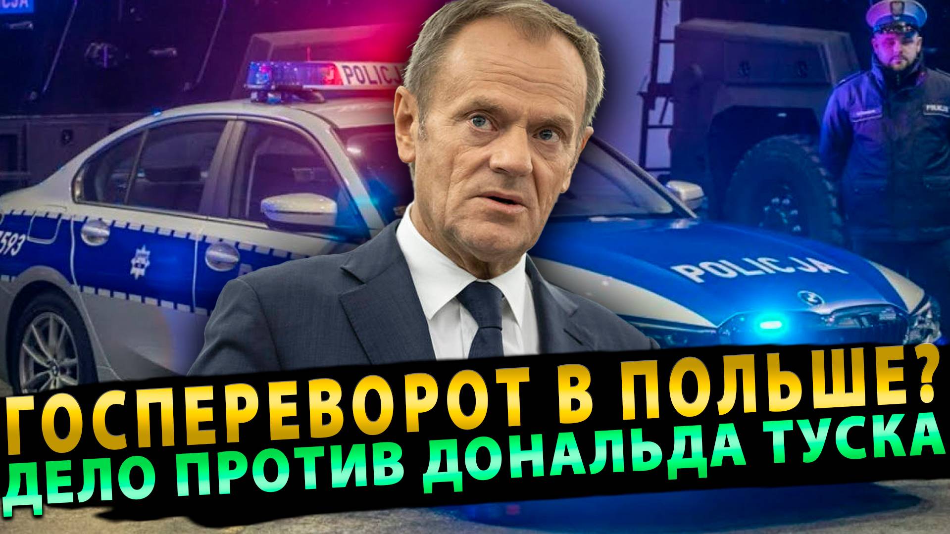 ПолитВестник