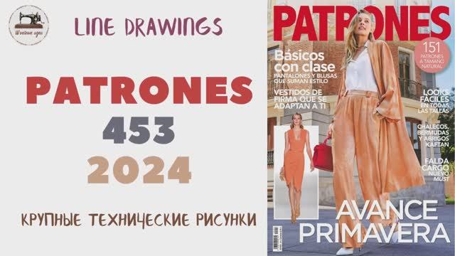 Журнал Patrones 453/2024 (Технические рисунки крупно). Мода из Испании. Размер/Size 38-58