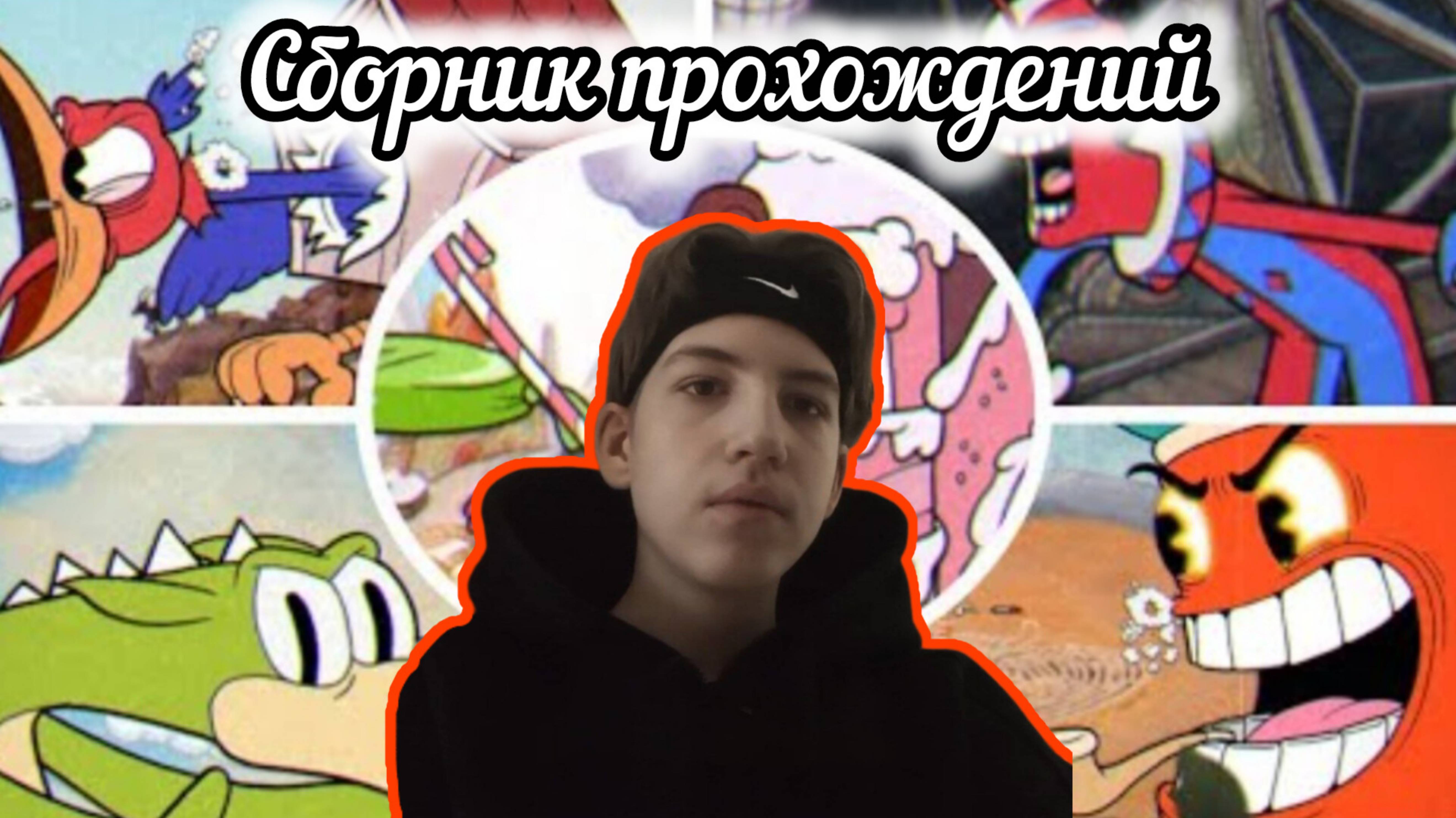 Cuphead | сборник прохождений 2 острова