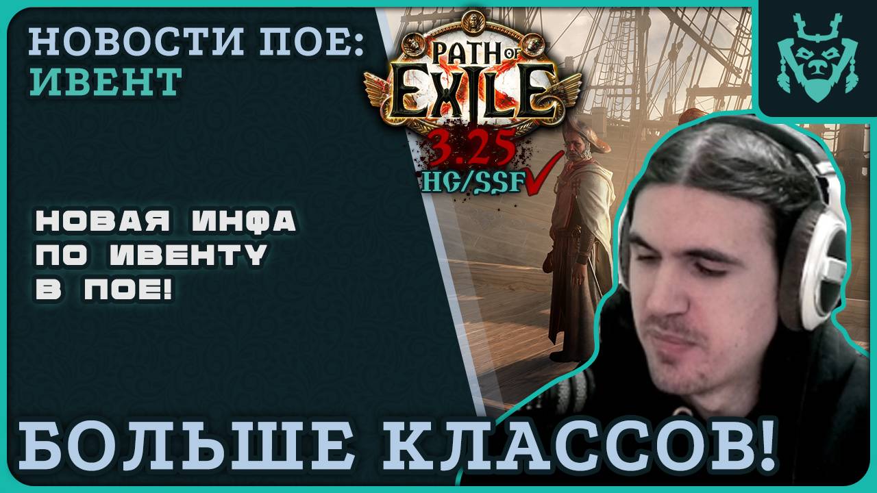Больше классов из нового ивента! || Path Of Exile Legacy Of Phrecia