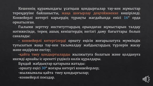 Сұлтанов М.Ғ. - Жылжымалы ұсатқыш қайта тиеу қондырғылар. 12 дәріс