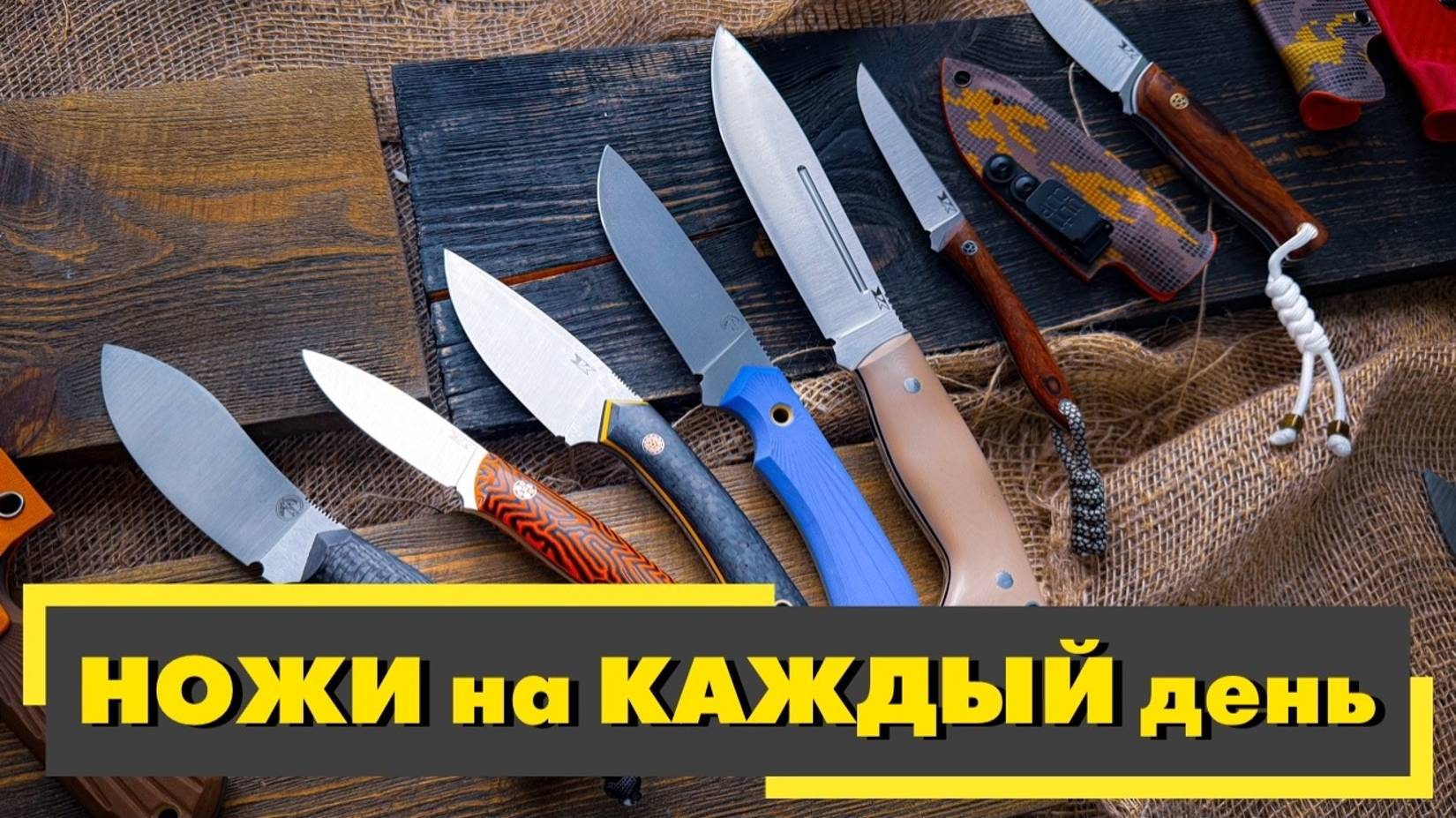 УДОБНЫЕ и КРАСИВЫЕ | Обзор ножей для РАЗНЫХ задач