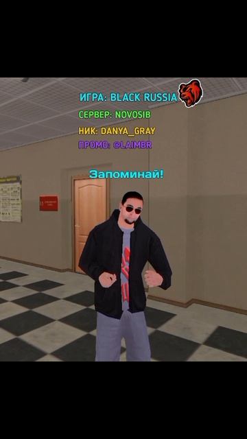 🔥 ИГРА: BLACK RUSSIA
🌟 СЕРВЕР: NOVOSIB
⚡️ НИК: DANYA_GRAY 
💰 ПРОМО: @LAIMBR #рекомендации #врек