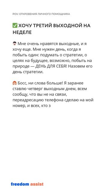 Откровения личного ассистента #психология #делегирование #инвестиции #инвестиции #бизнес