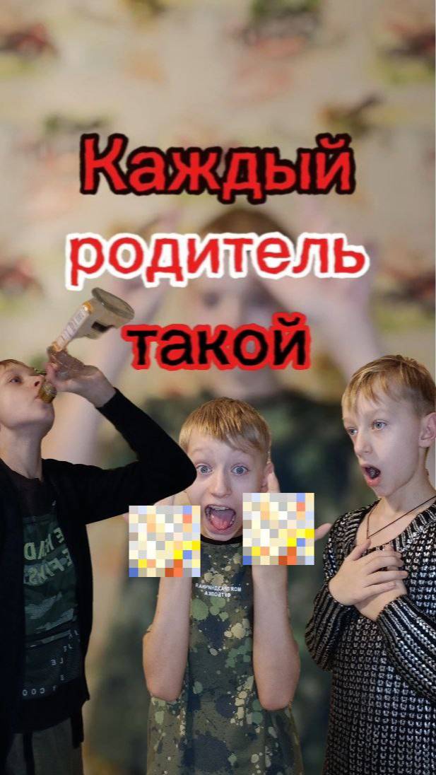 Каждый родитель такой #бляшка #каждыйтакой