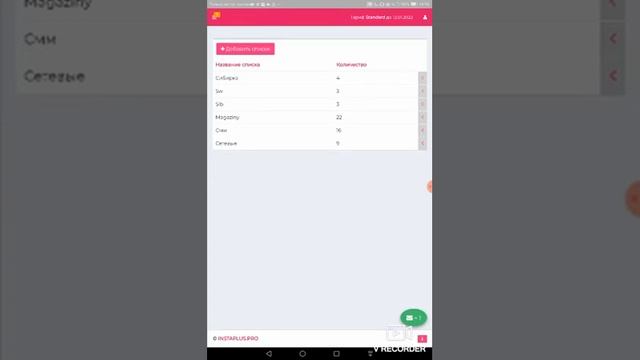 Инстаплюс. Парсинг.