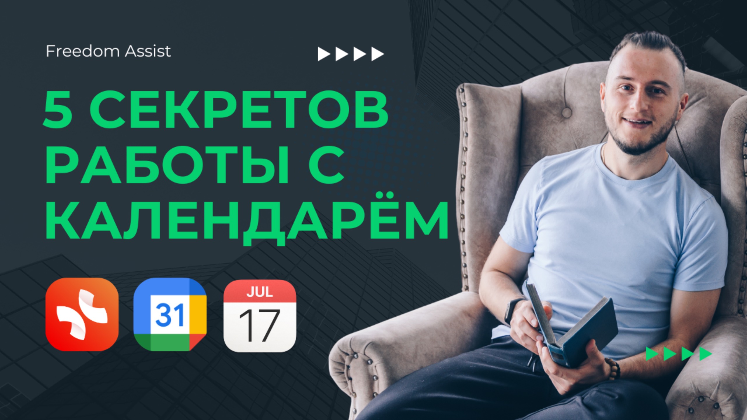 5 секретов работы с календарем, котрые сделают вас свободнее