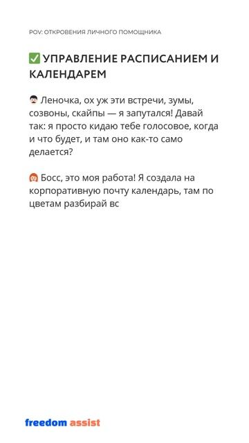 Откровения личного ассистента #саморазвитие#делегирование  #психология #инвестиции #бизнес