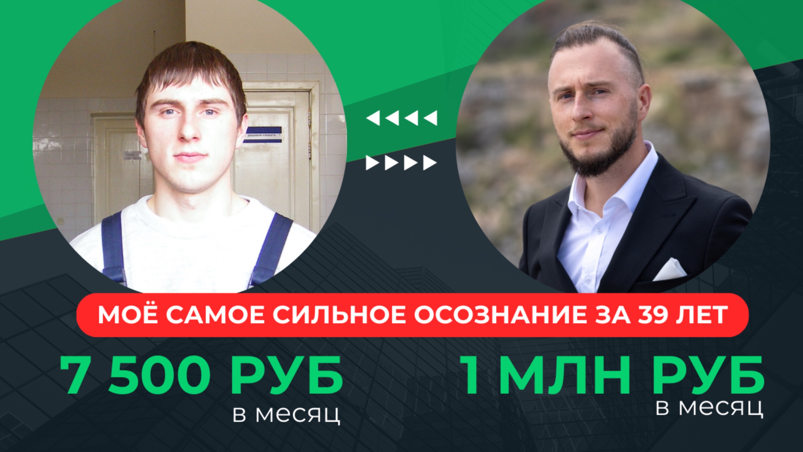 Рост дохода в 133 раза и самое большое разочарование жизни