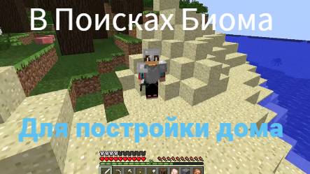 #2 Minecraft 1.7.10 | В Поисках Биома Для Постройки Дома