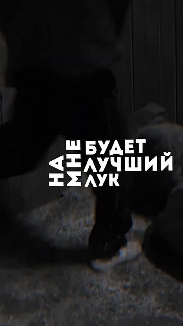 Без сомнений, 