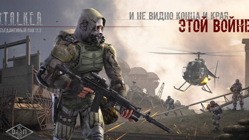 Сталкер Объединенный пак 2 OGSR