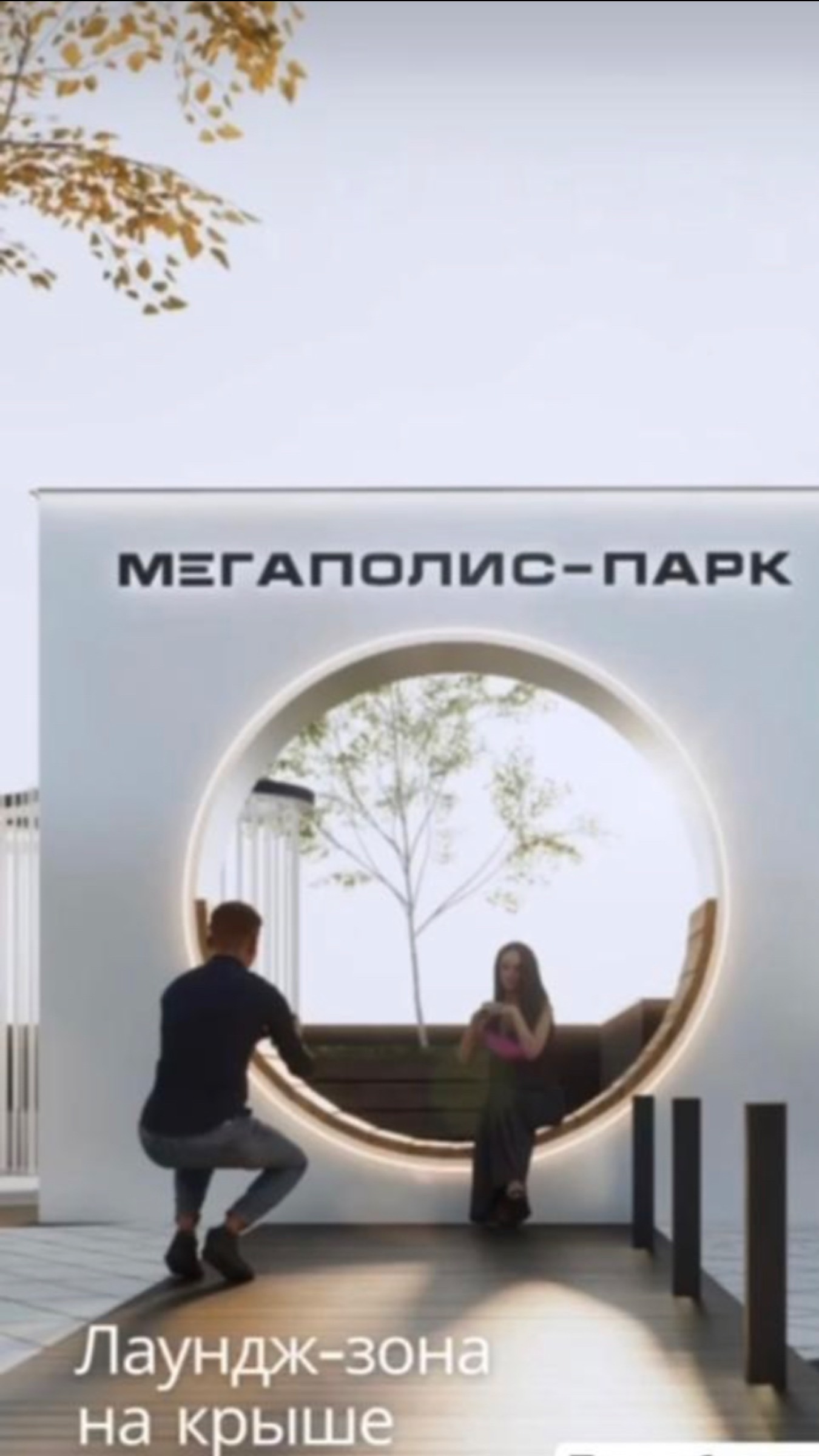 Великолепный «Мегаполис Парк»