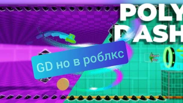 GD но в роблокс