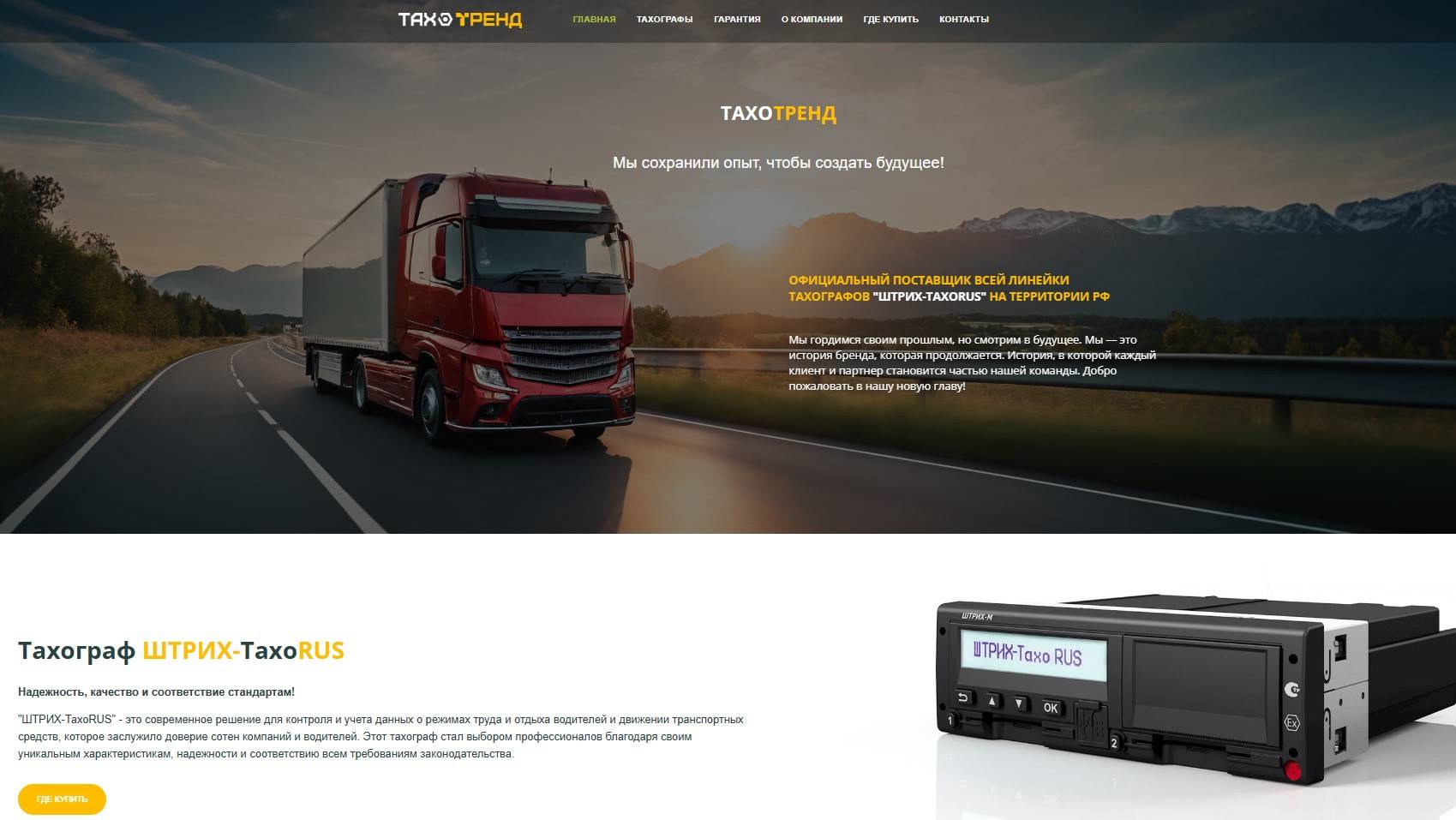 Первая партнерская видеоконференция по тахографам ШТРИХ-М: 