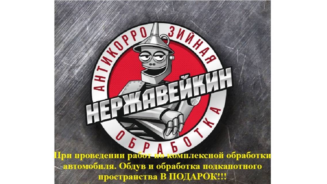 Антикоррозийная обработка коммерческого транспорта