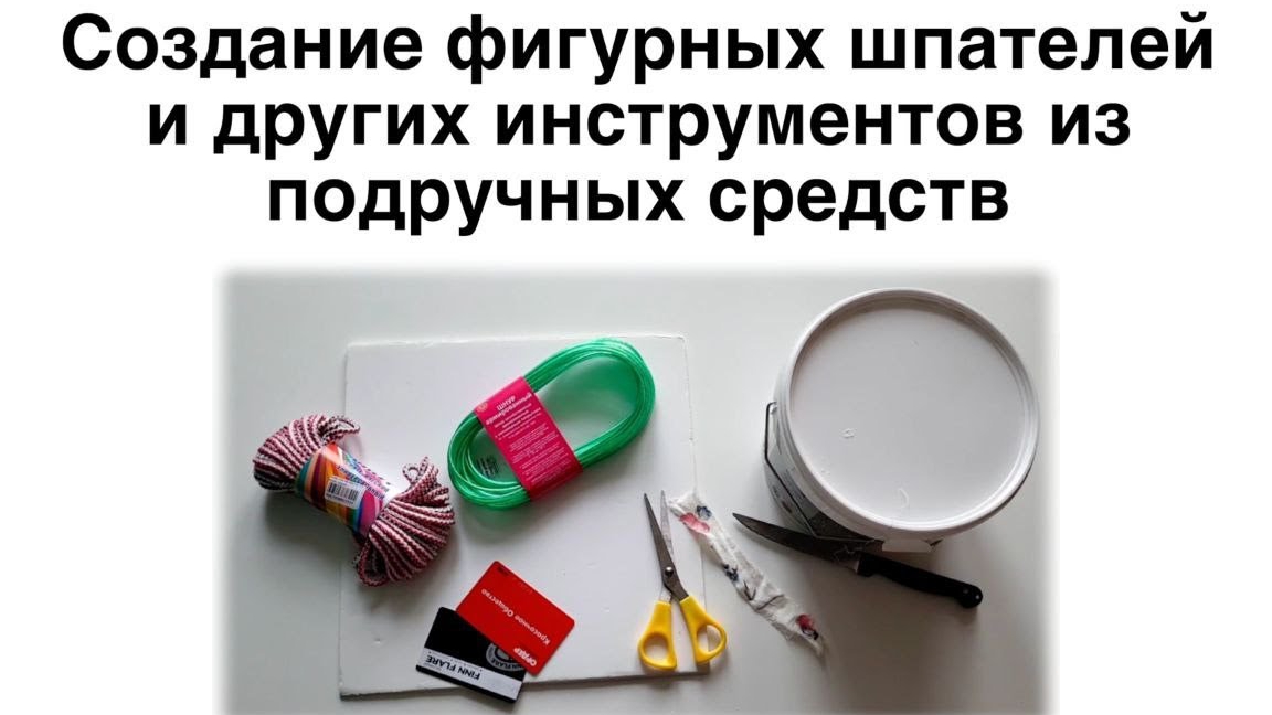Мастер-класс Создание стильных материалов из подручных средств, автор Людмила Липовская