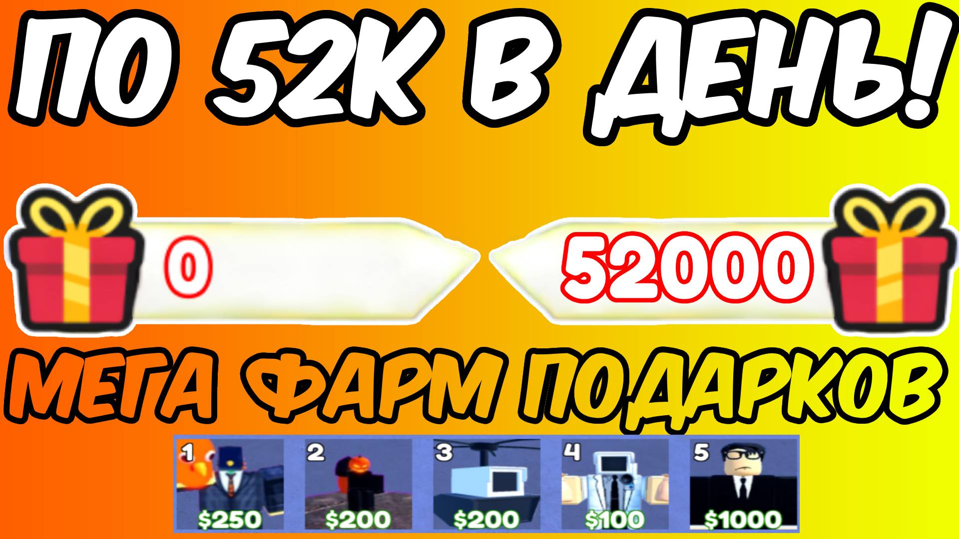 🎁БАГ! ЛУЧШИЙ СПОСОБ ФАРМА ПОДАРКОВ в Old Toilet Tower Defense!