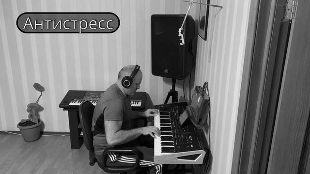 Антистресс, Музыка Для Души