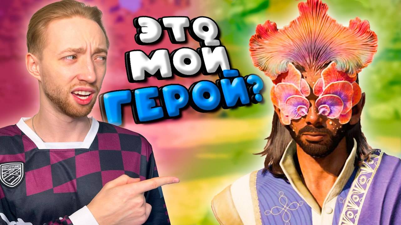 ЧЕЛОВЕК-ГРИБ в Avowed – РПГ, где я мутировал!