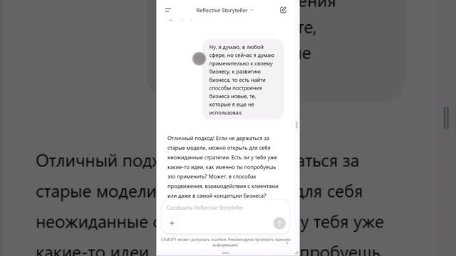 ChatGPT общается голосом на заданную тему, а затем выдает готовый пост. #chatgpt #ленамаксим
