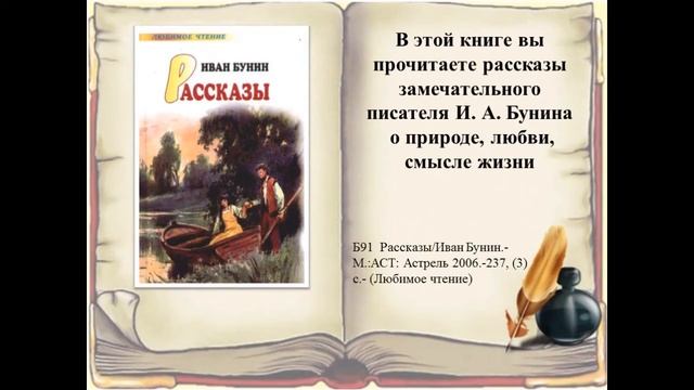 Виртуальная выставка И  А  Бунин