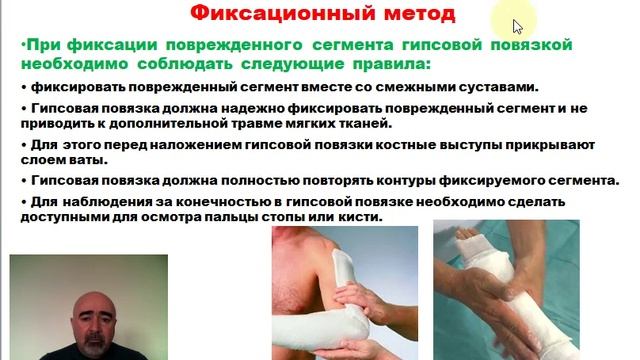 Лекция:  Основные методы лечения в травматологии часть 1
