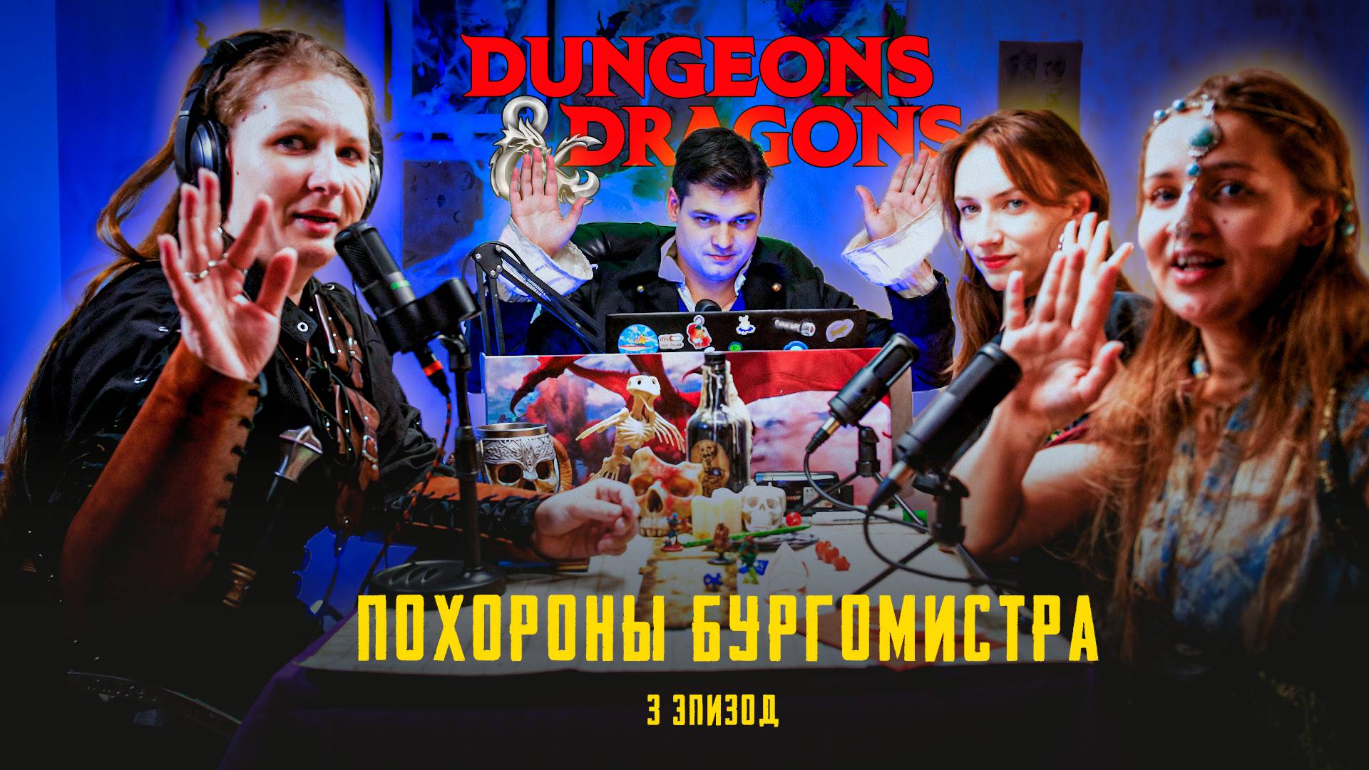 Эпизод 3 - Похороны бургомистра| Проклятье Страда | Dungeons & Dragons