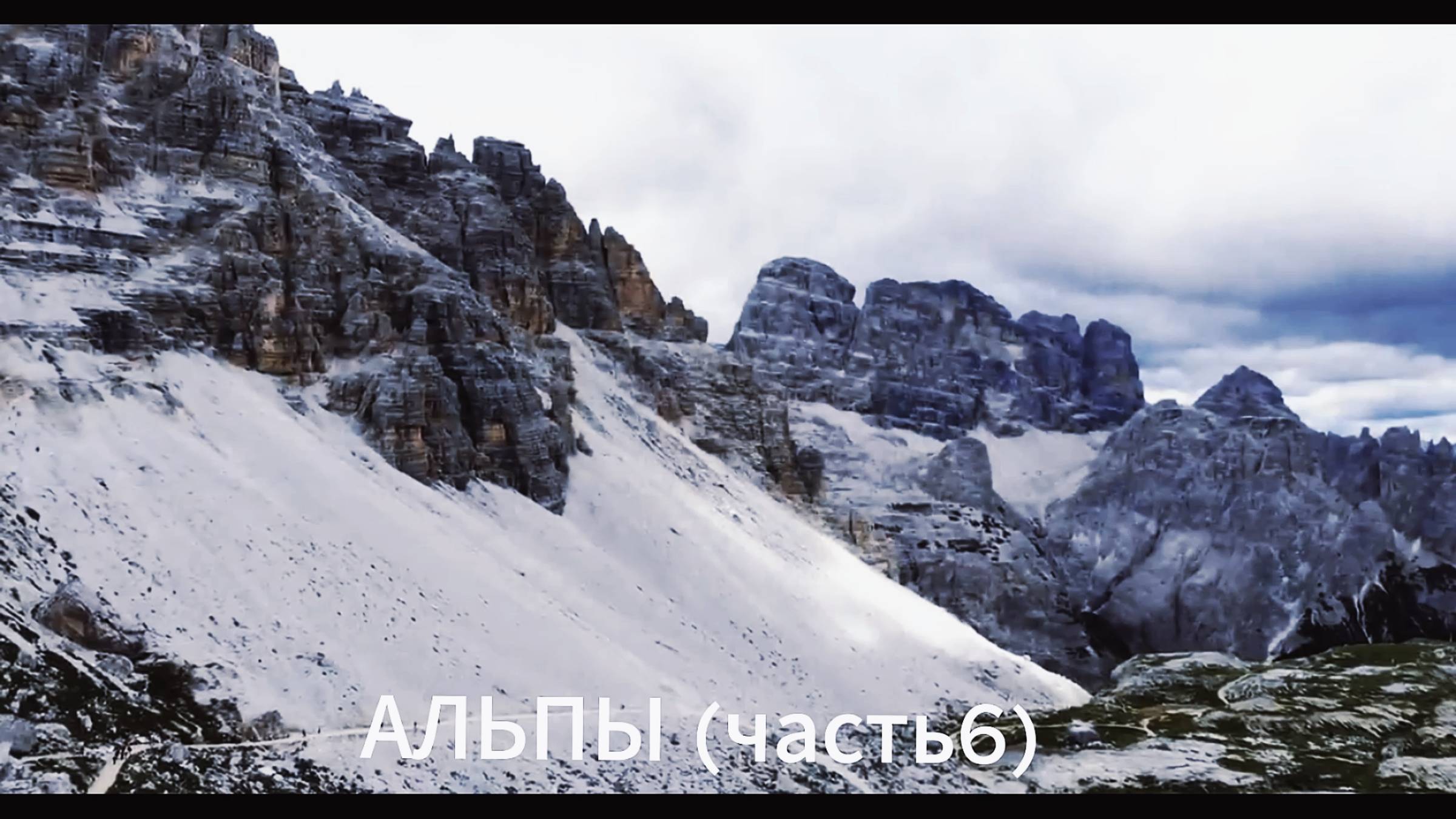 Красивейшие Горы Альпы, снятые в разных странах и локациях (часть 6).