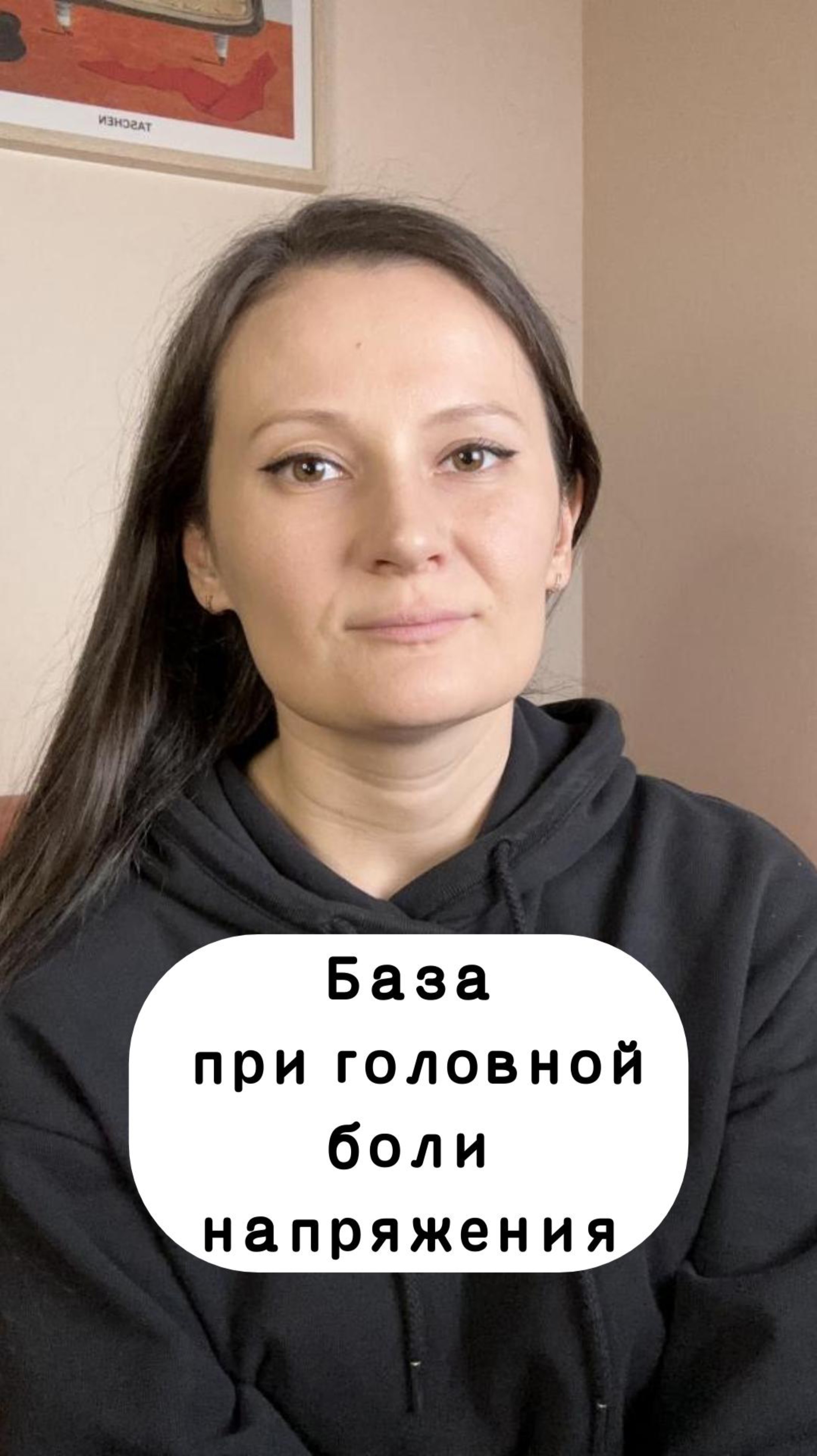 База при головной боли напряжения