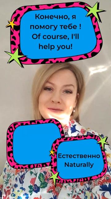 Difficult Russian words 1- If you know these phrases in Russian, you are at a B2 Russian level 😜😍 😏