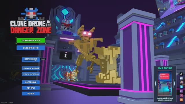 это робонападение Drone Clone In The Danger Zone