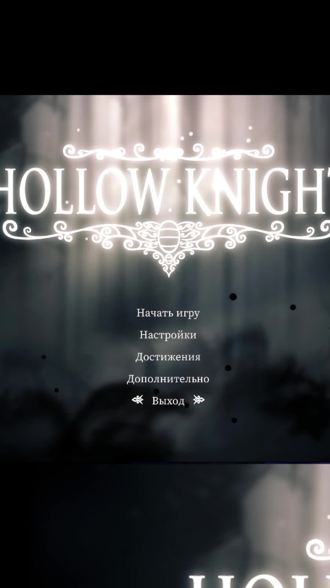 Играем в Холи Найт